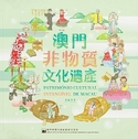 Património Cultural Intangível de Macau