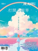 （雜誌） 張老師月刊2025年8月號 (第572期)