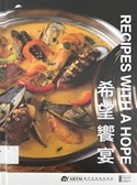 希望饗宴 Recipes With A Hope
