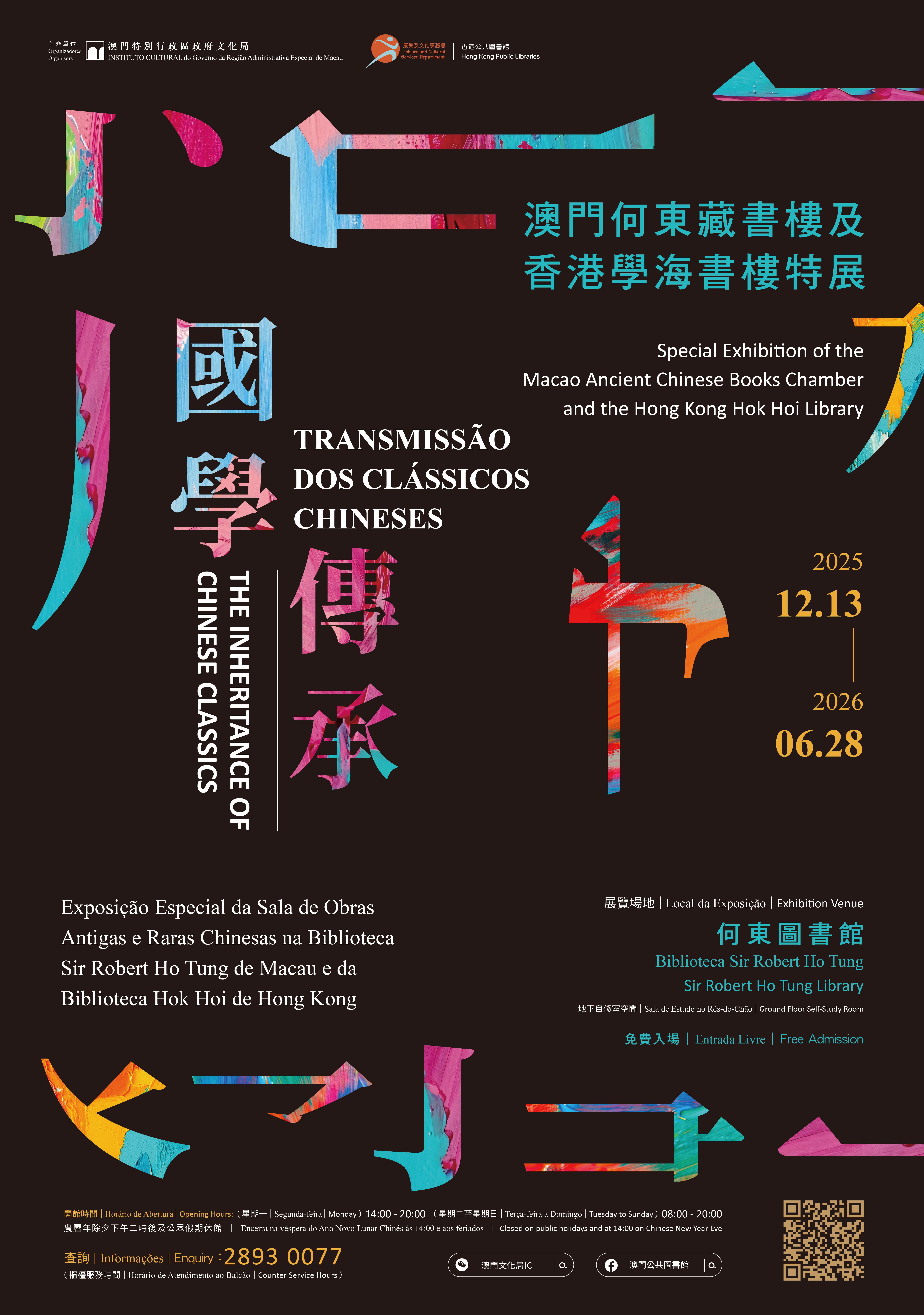 國學傳承展覽至6月28日結束