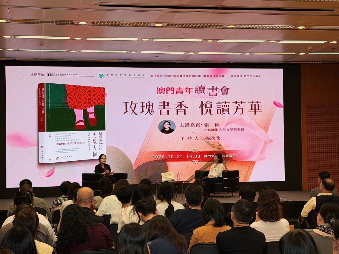 澳門青年讀書會第四期聚焦女性主題閱讀 張莉分享蕭紅和她的文學世界