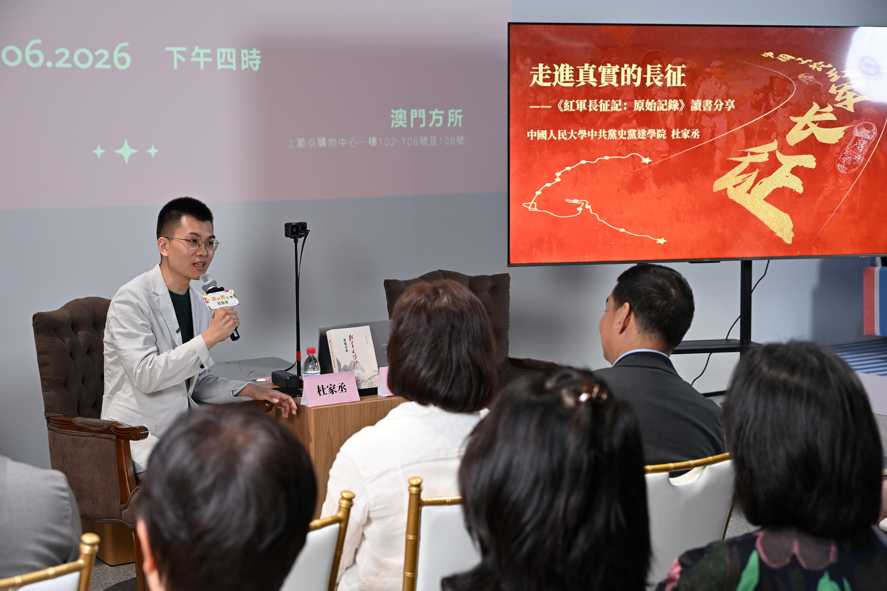 主講嘉賓杜家丞副教授為參與者深入解讀長征精神的歷史底蘊與時代意涵