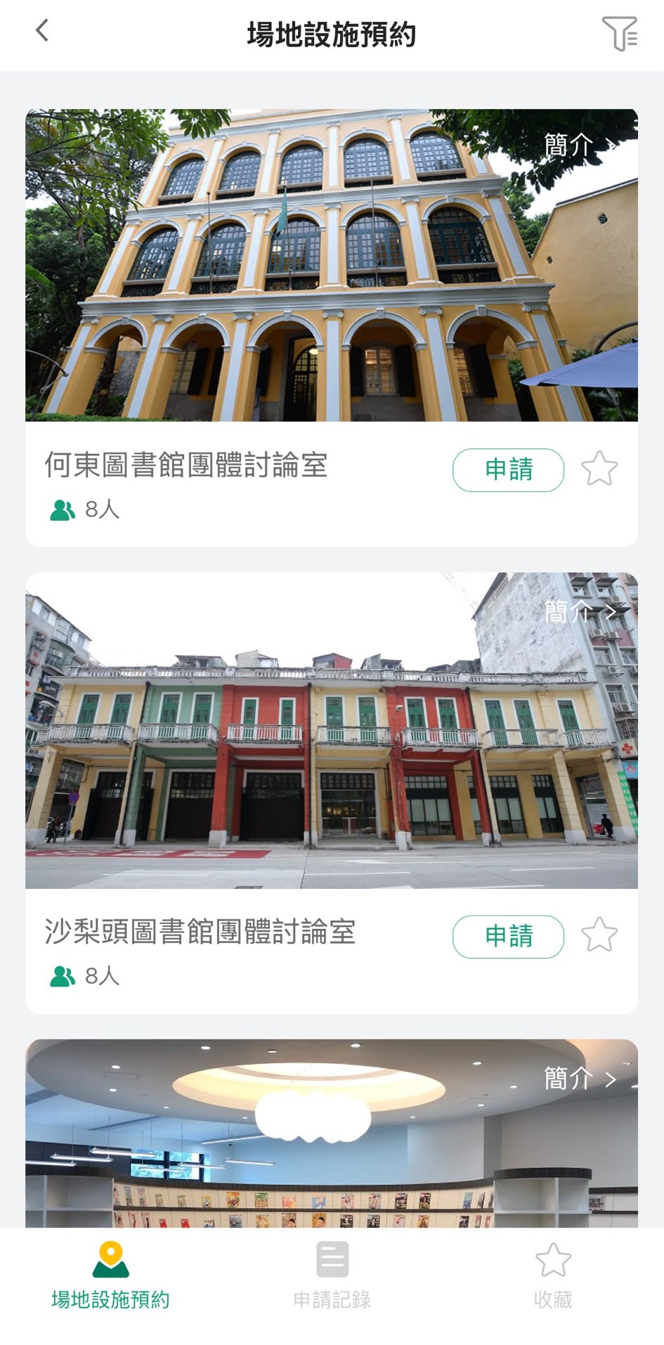 文化局公共圖書館擴展網上服務