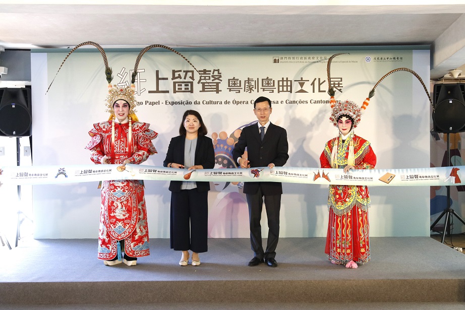 “紙上留聲——粵劇粵曲文化展”開幕儀式。