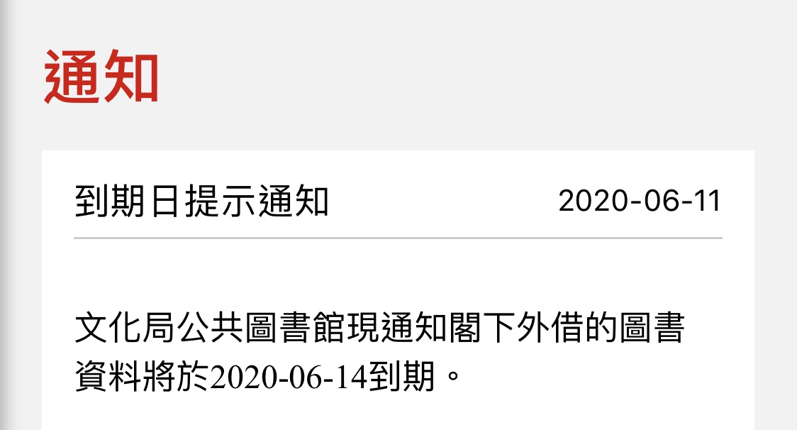 通知