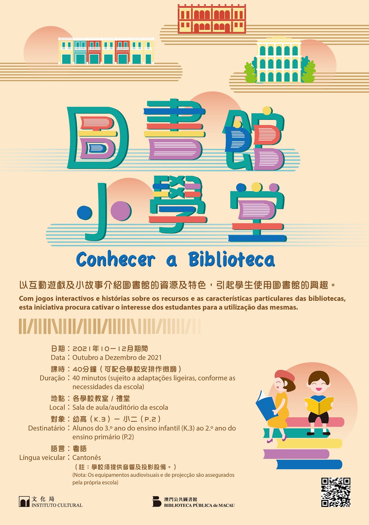 圖書館小學堂