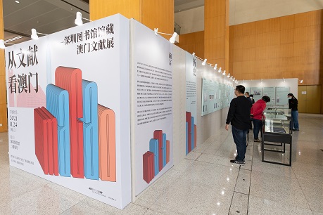 Exhibition of the Macao Collection from Shenzhen Library