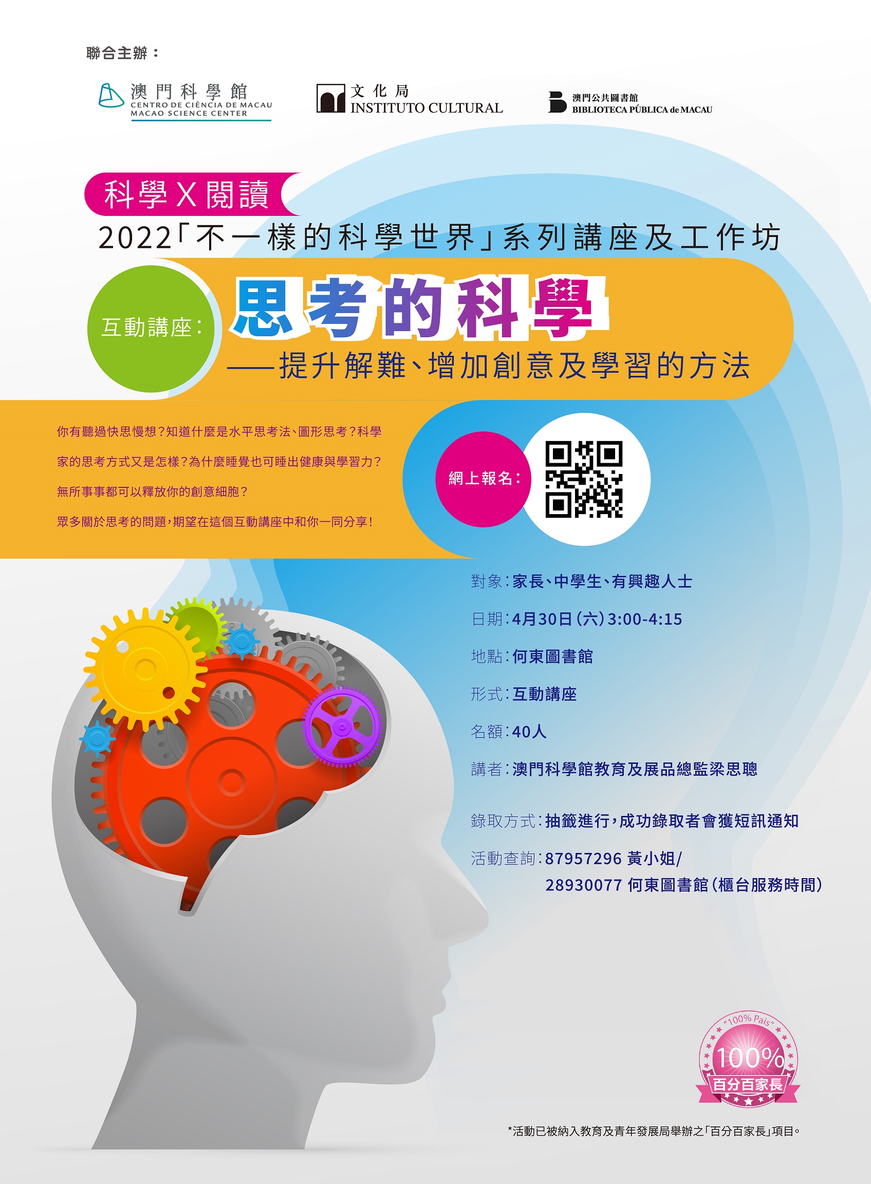 思考的科學