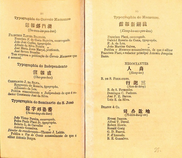 若瑟堂书院 书塾印字馆 Typographia do Seminário de S. José (图片取自1890 Directório de Macau)