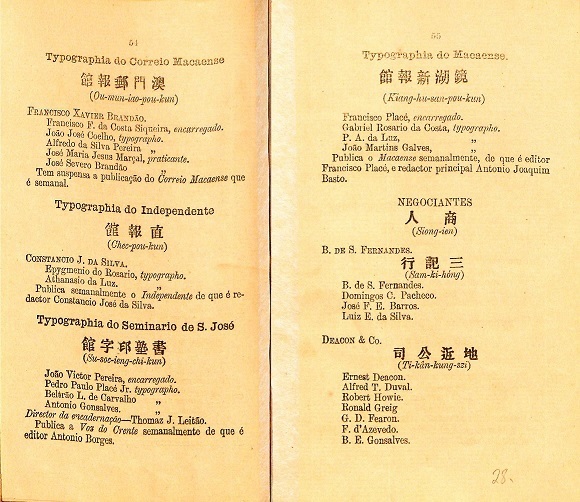 若瑟堂書院 書塾印字館 Typographia do Seminário de S. José (圖片取自1890 Directório de Macau)
