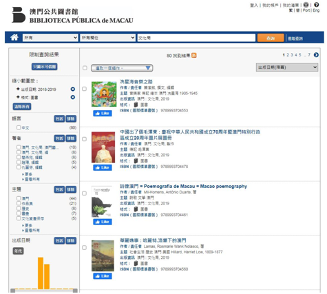 澳門公共圖書館線上目錄介面