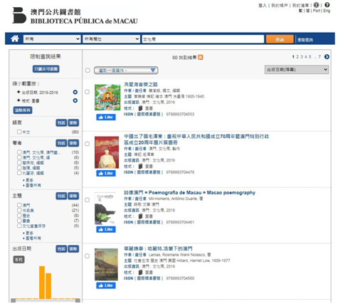 澳门公共图书馆线上目录介面
