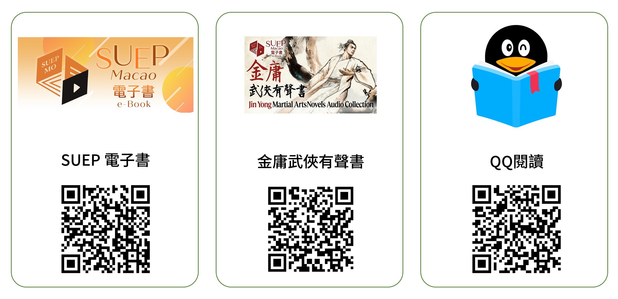 文化局公共图书馆新增多个电子书平台 丰富市民网络阅读资源