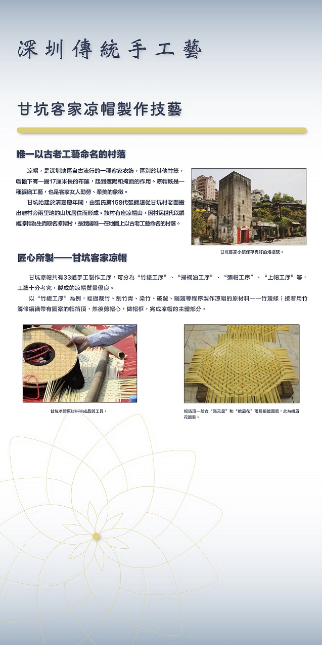 深圳傳統手工藝-製作工藝方面