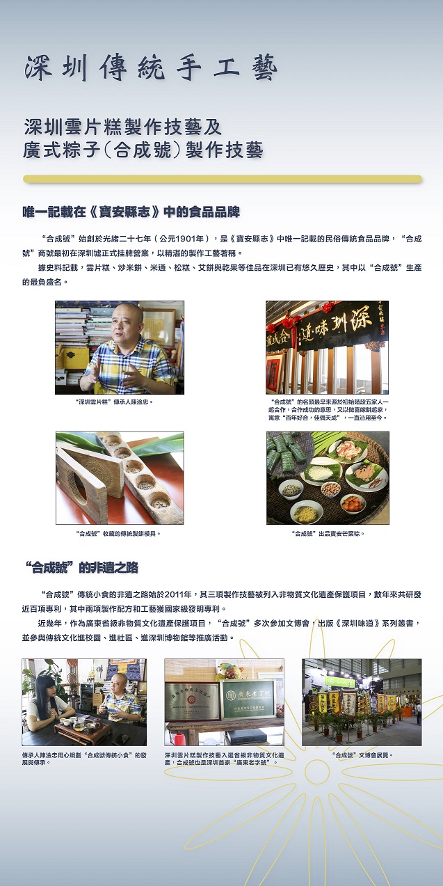 深圳傳統手工藝-飲食技藝方面