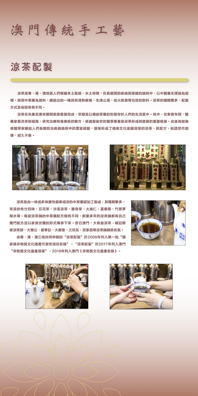 澳門傳統手工藝-飲食技藝方面