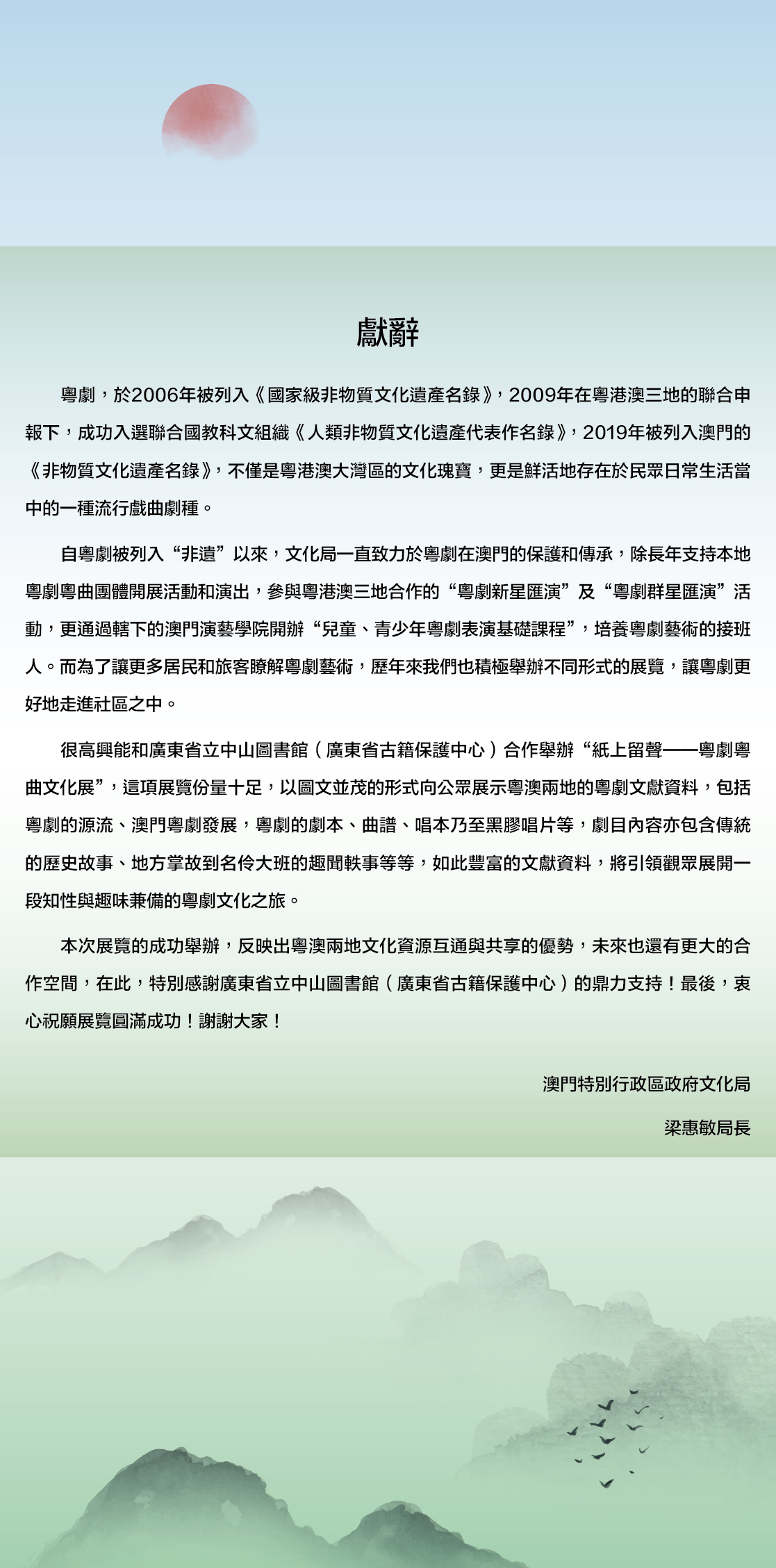 紙上留聲| 澳門公共圖書館