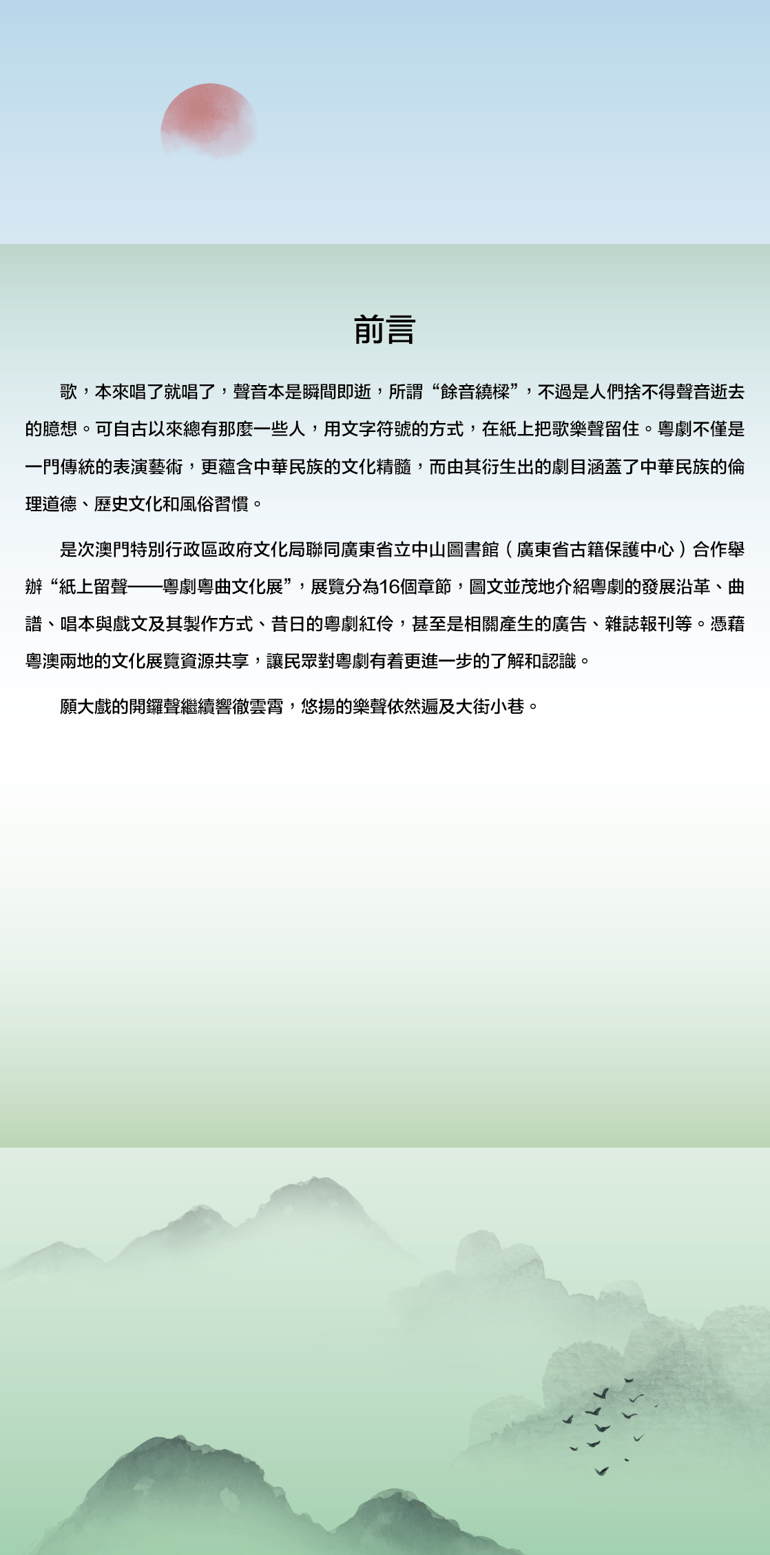 紙上留聲| 澳門公共圖書館