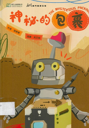 神秘的包裹