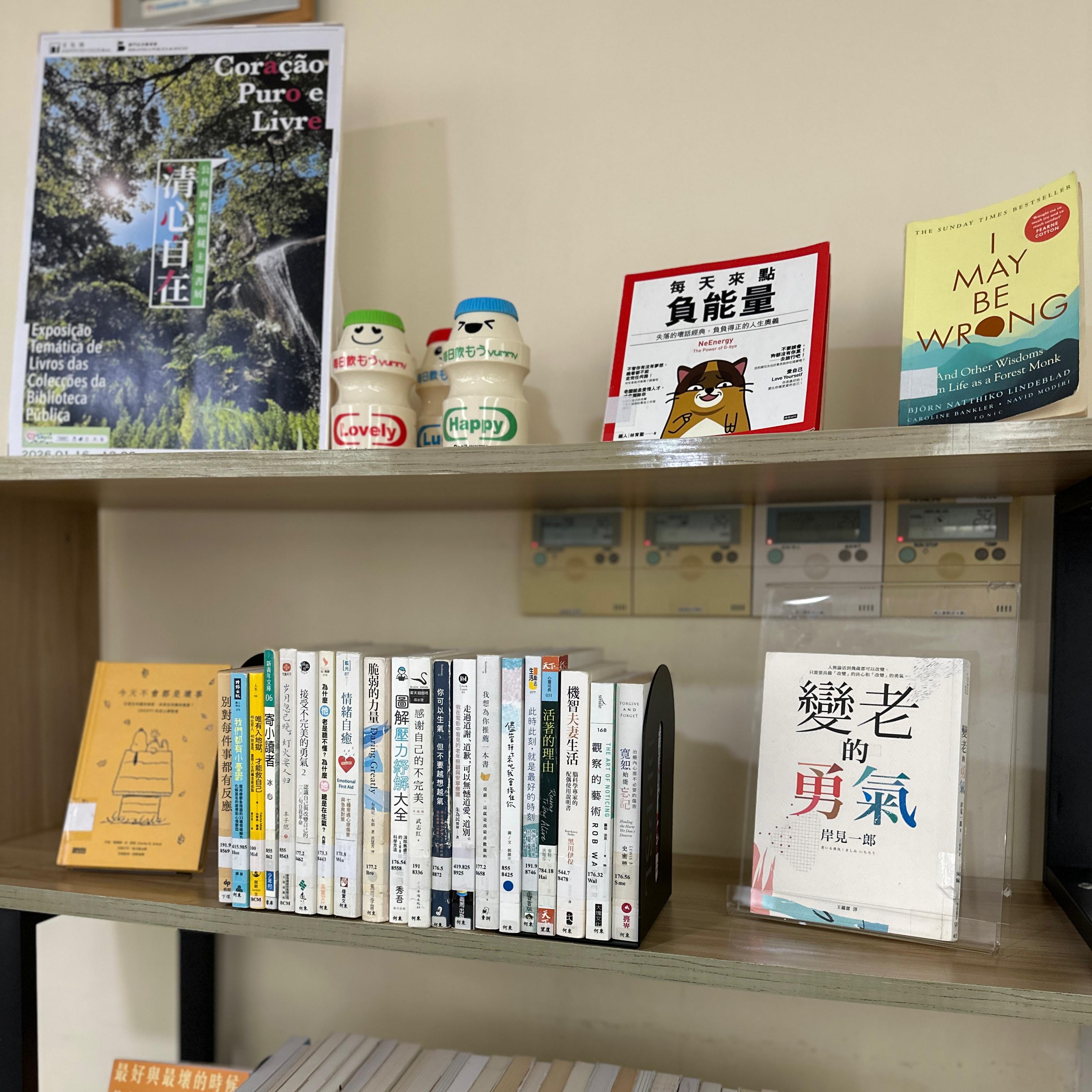 清心自在──公共圖書館館藏主題書展